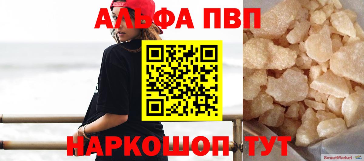 Камень-на-Оби  Alpha PVP VHQ  Вход с VPN  где купить наркоту  APVP Соль  Альфа ПВП 