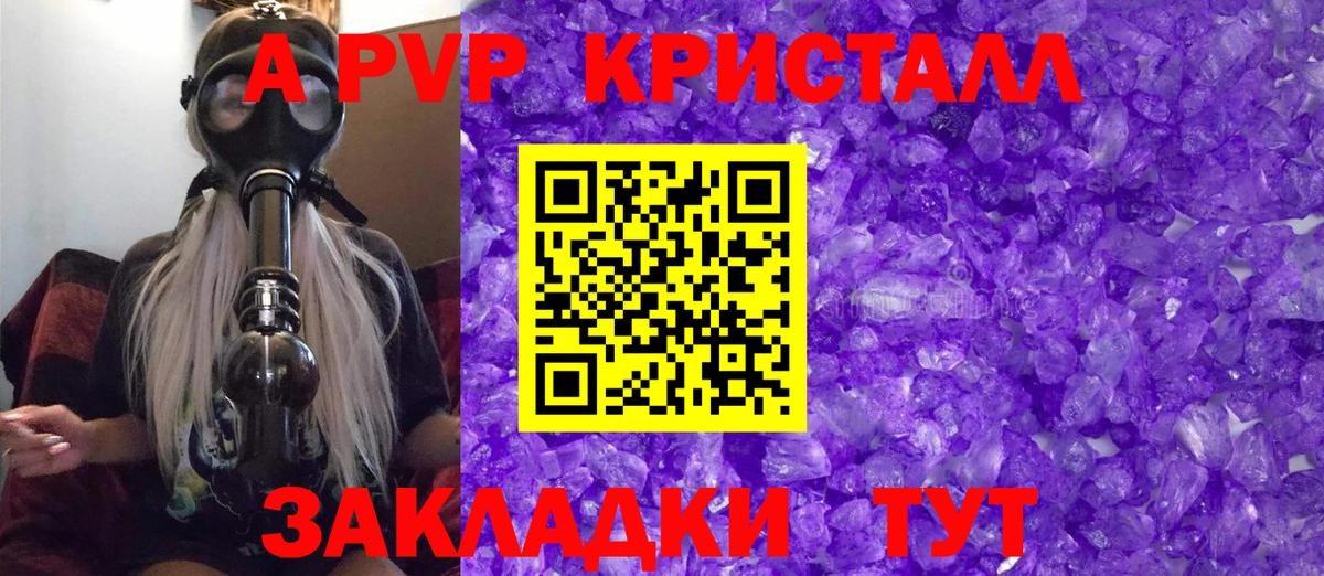 Alfa_PVP кристаллы Камень-на-Оби
