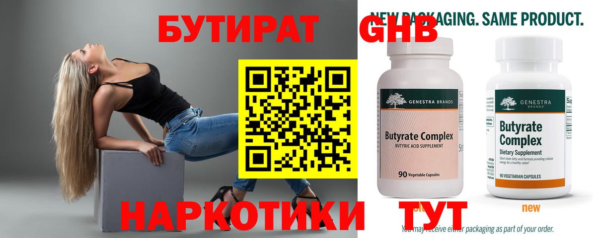 БУТИРАТ BDO 33%  Бутират  Камень-на-Оби  Вход с VPN 