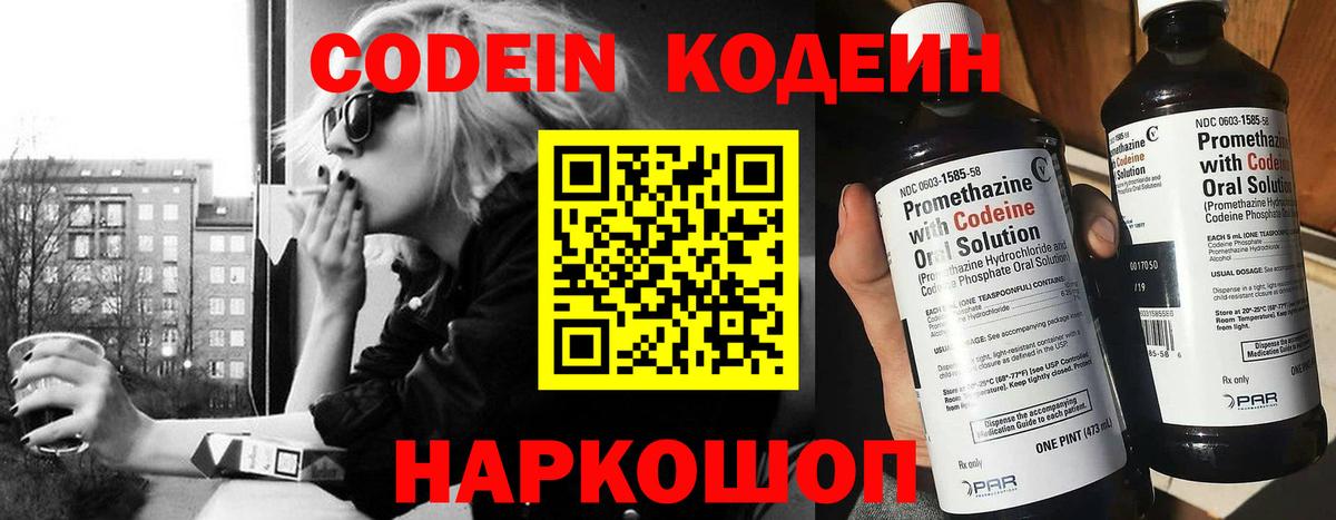 Кодеиновый сироп Lean напиток Lean (лин) Камень-на-Оби