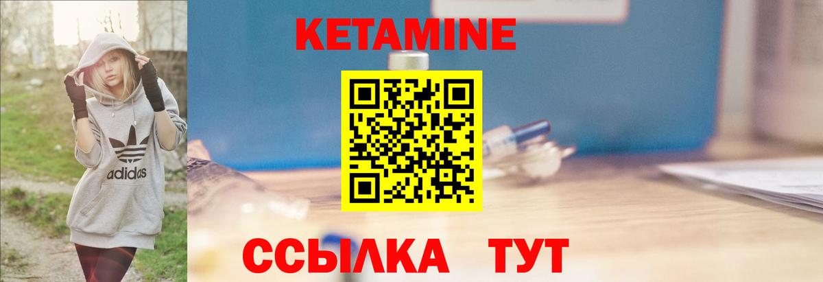 Кетамин VHQ Камень-на-Оби