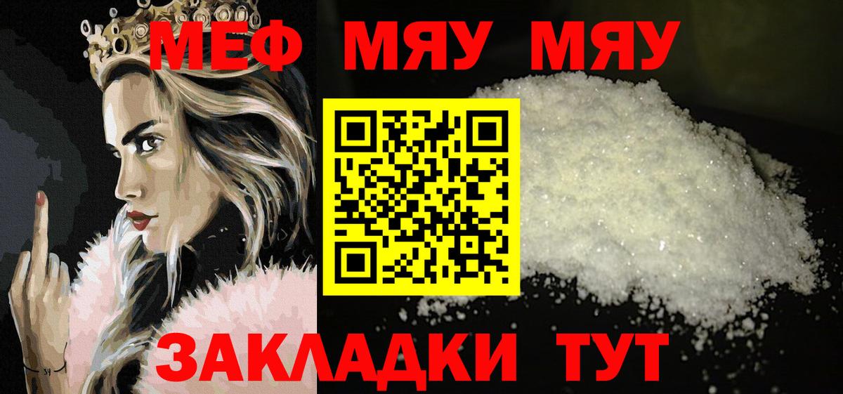 что такое наркотик  Меф  Вход с VPN  Камень-на-Оби  МЕФ  Меф VHQ  Мефедрон мяу мяу 