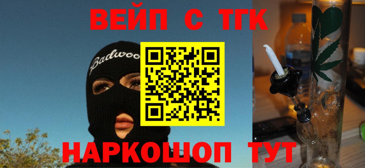 ТГК вейп с тгк Камень-на-Оби